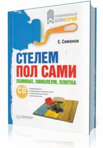 стелем пол сами
