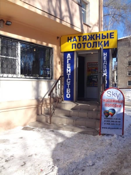 Офис продаж потолков около метро