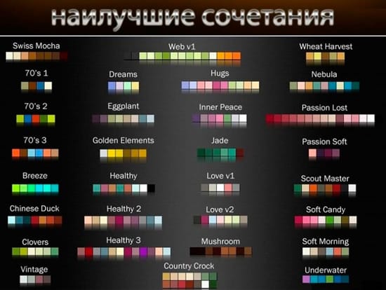 сочетание цветов